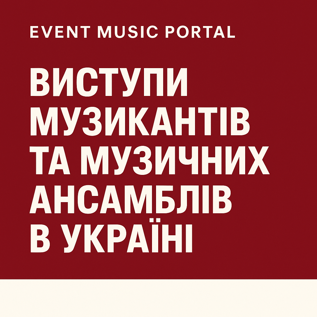 Музыкальный портал www.topmusic.kiev.ua